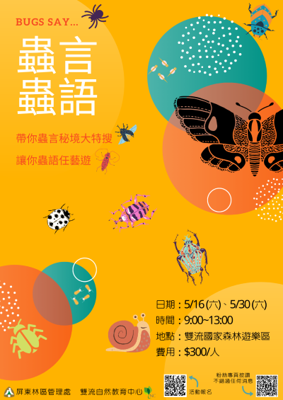 2020_TA_海報_蟲言蟲語 
